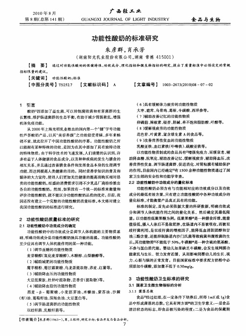 功能性酸奶的标准研究