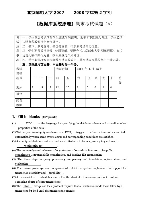 数据库系统原理》试卷-A卷-试题-答案