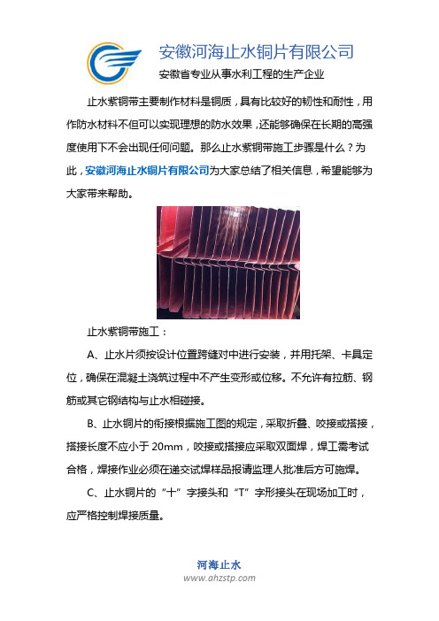 止水紫铜带施工