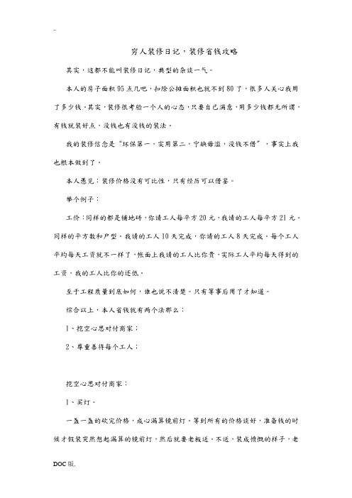 穷人装修日记,装修省钱攻略