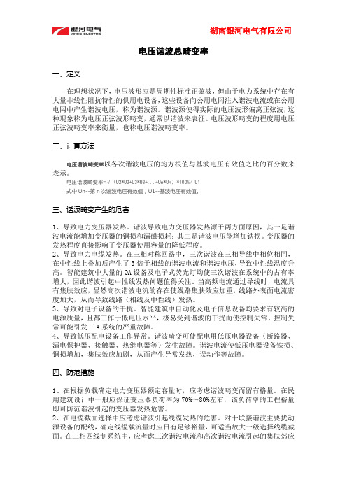 电压谐波总畸变率
