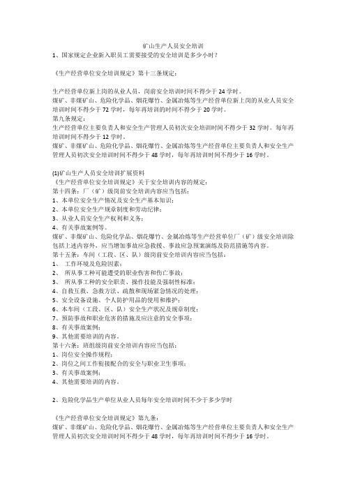 矿山生产人员安全培训安全生产