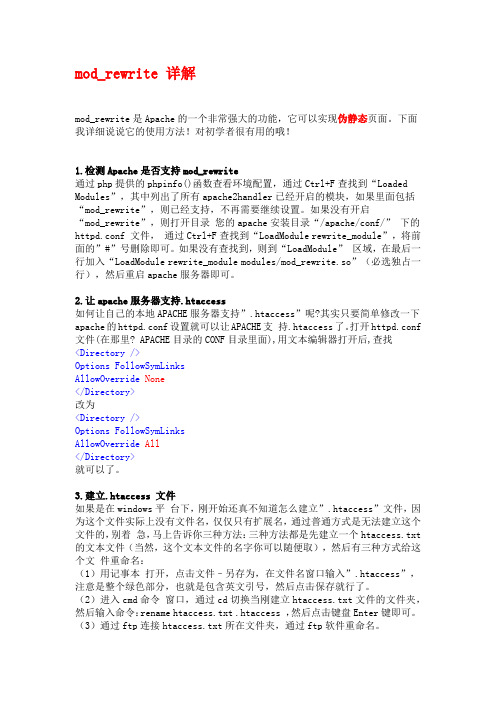 php伪静态--mod_rewrite 详解