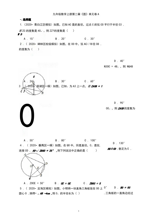 苏教版初三数学上册第二章《圆》单元卷A(含答案)
