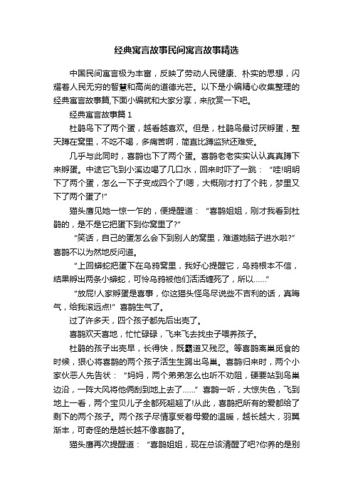 经典寓言故事民间寓言故事精选