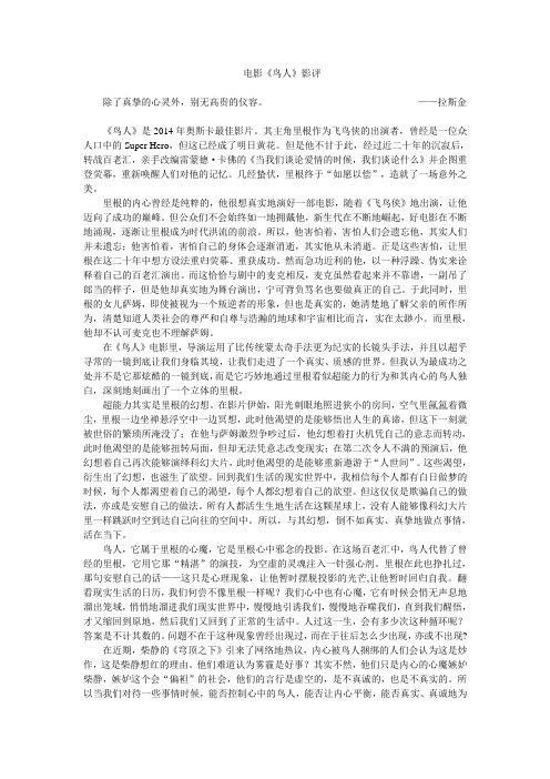 电影《鸟人》影评