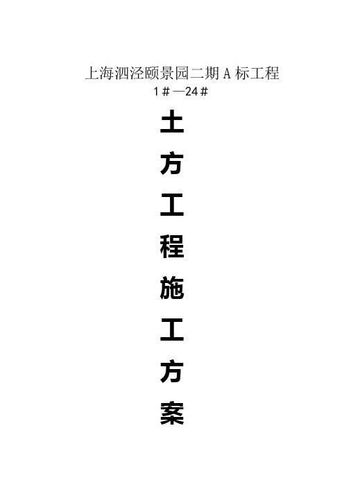 土方施工技术方案