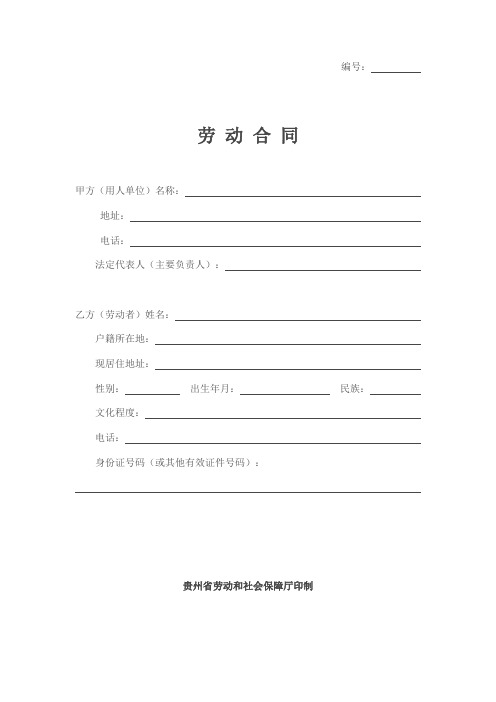 2011年劳动合同范本