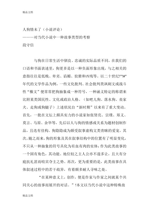 (整理)动物小说类型.