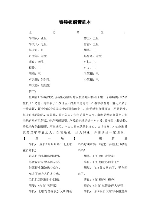 锁麟囊秦腔剧本