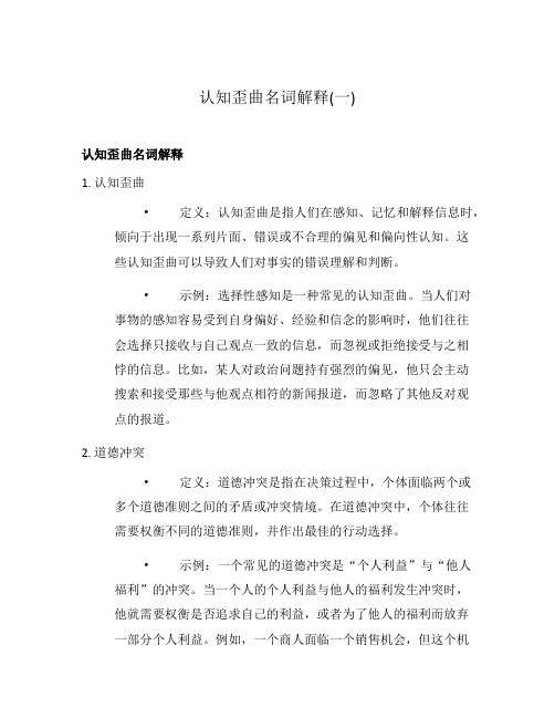认知歪曲名词解释(一)