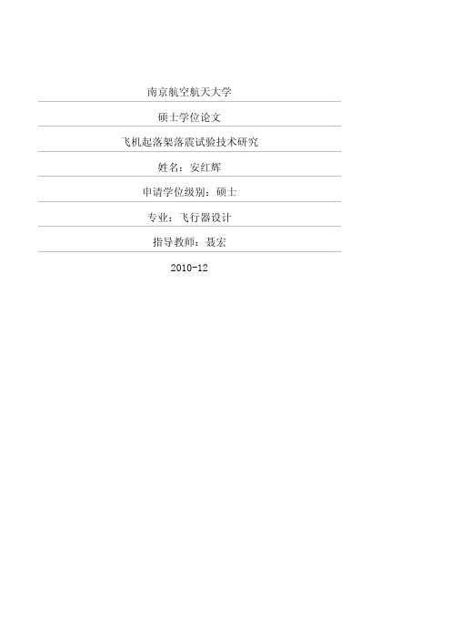飞机起落架落震试验