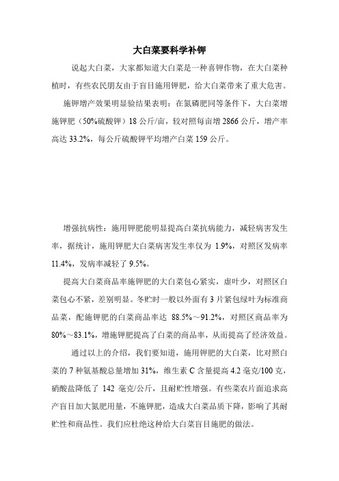大白菜要科学补钾.doc