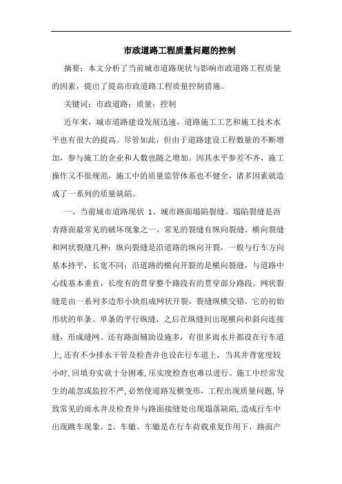 市政道路工程质量问题控制