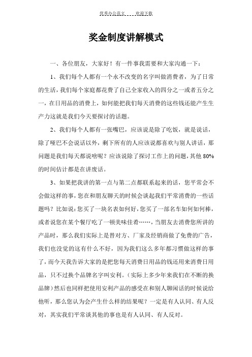 奖金制度讲解模式