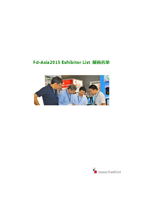 广州压铸展参展商名单