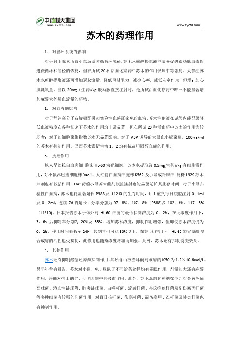 苏木的药理作用