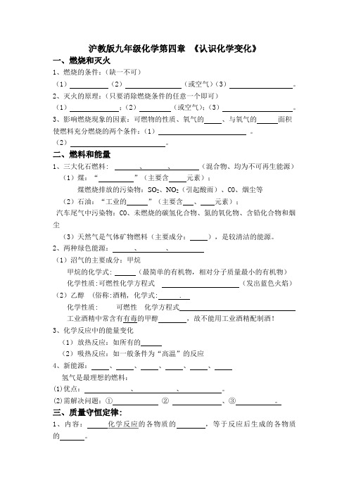 沪教版九年级化学中考复习第四章基础过关测试题无答案