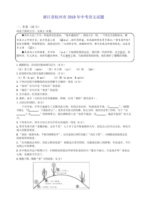 2019年浙江省杭州市中考语文试题含答案Word版
