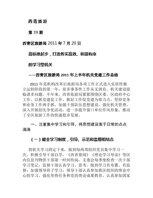 西青区旅游工作简报(第39期).