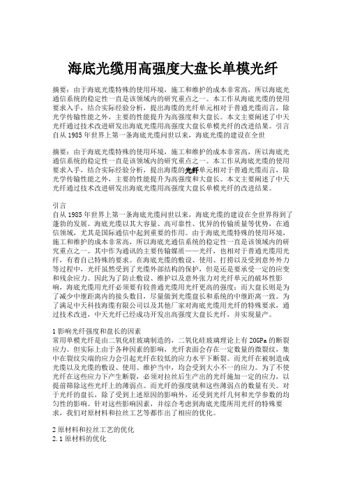海底光缆用高强度大盘长单模光纤.