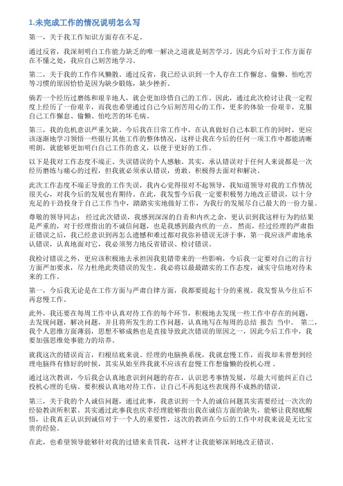 生产指标未完成情况说明