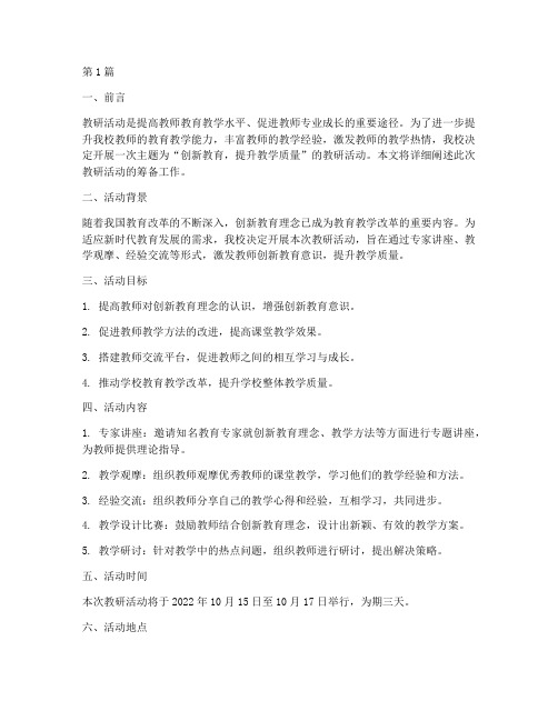 教研活动筹备工作(3篇)