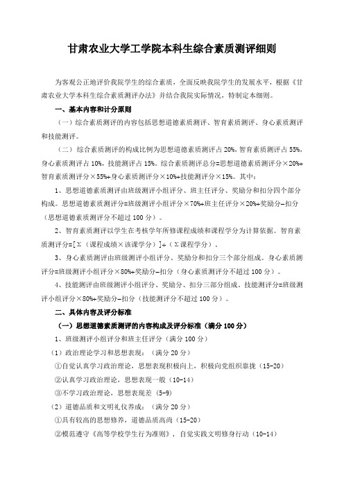 甘肃农业大学工学院本科生综合素质测评细则