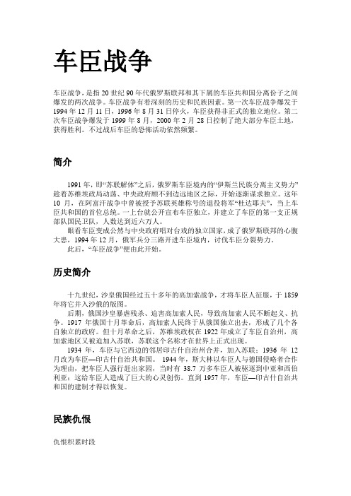 车臣战争