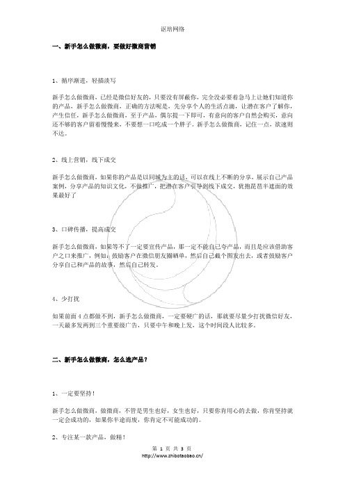 新手怎么做好微商？