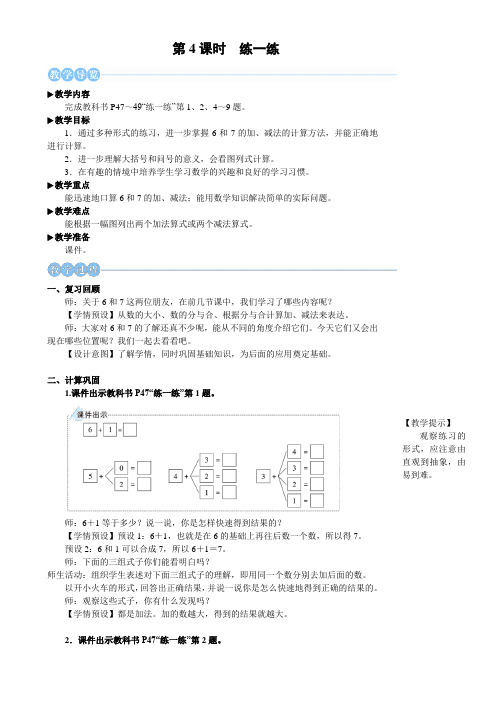 2024年秋人教一年级数学上册 2.2.4 练一练(教案) 