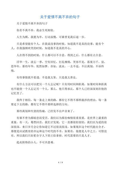 关于爱情不离不弃的句子