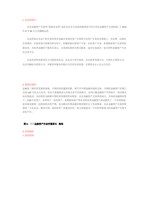 北金所简介(内页)