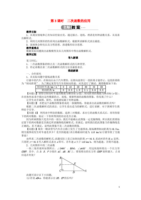 九年级数学上册 21.4 二次函数的应用(第3课时)名师教案 (新版)沪科版