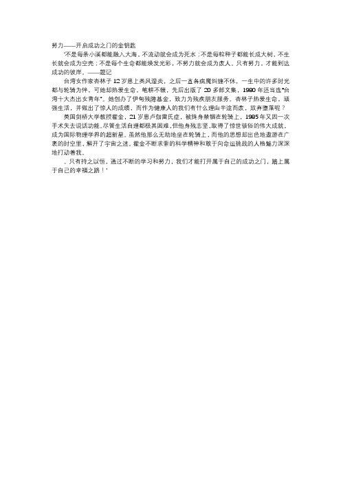 初中作文-努力——开启成功之门的金钥匙