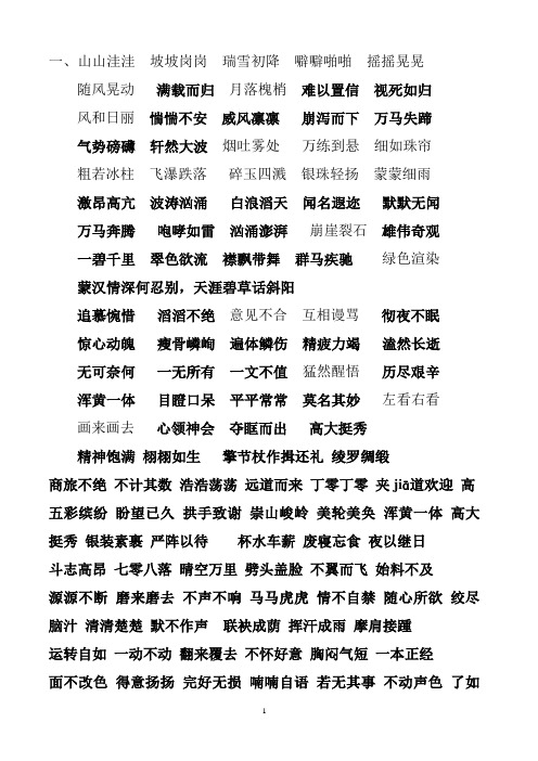 五年级语文下册四字词语