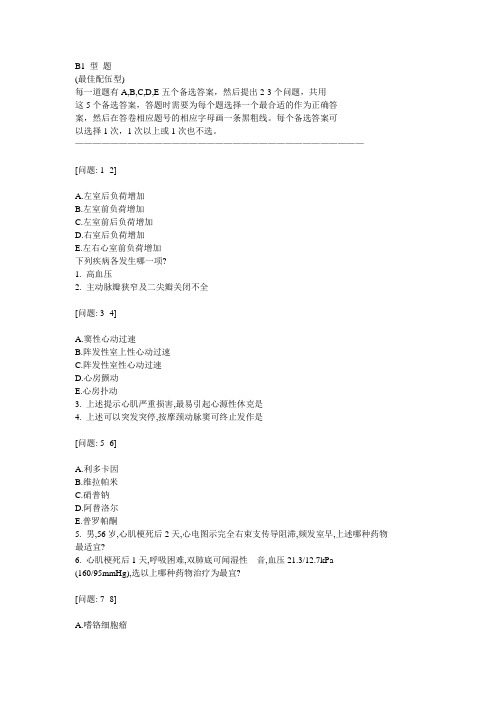 内科职称晋升考试模拟试题(D卷)