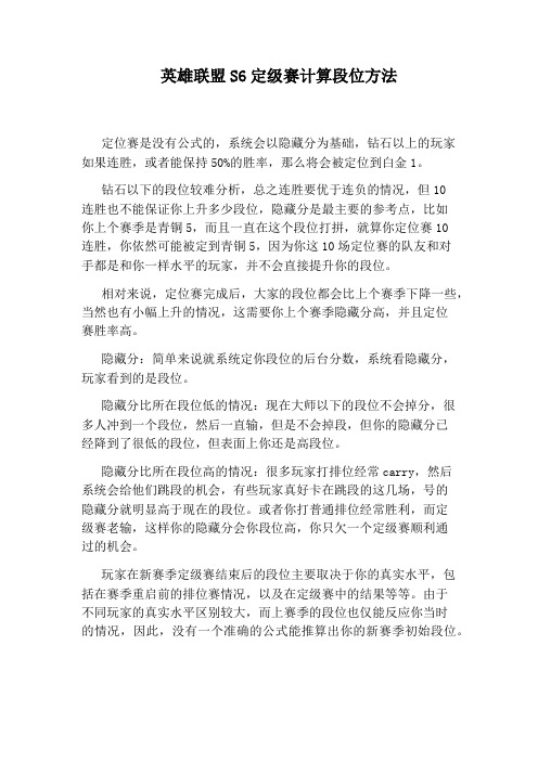 英雄联盟S6定级赛计算段位方法