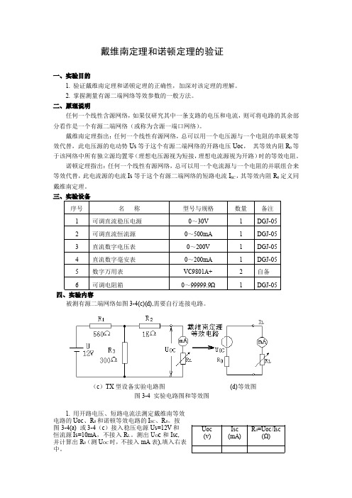 戴维南等效电路的验证及问题分析