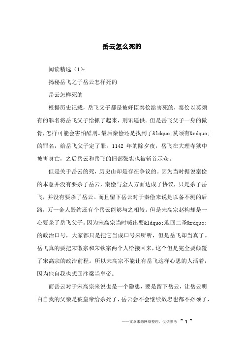 岳云怎么死的