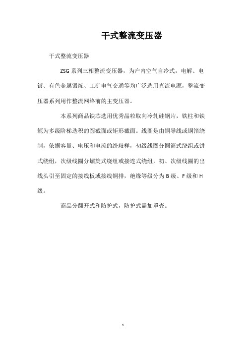 干式整流变压器