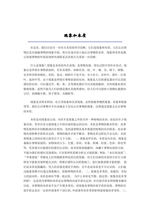 现象和本质