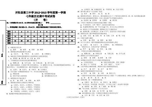 2012-2013第一学期四中七年级上册历史期中试卷及答案