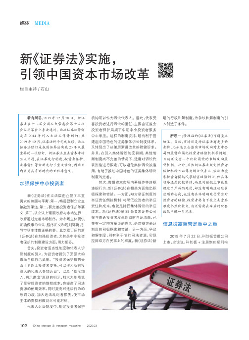 新《证券法》实施,引领中国资本市场改革