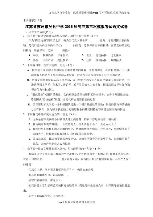 【试卷】江苏省苏州市16届高三第三次模拟考试语文试卷Word版含答案