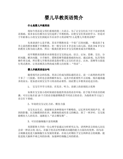 婴儿早教英语简介