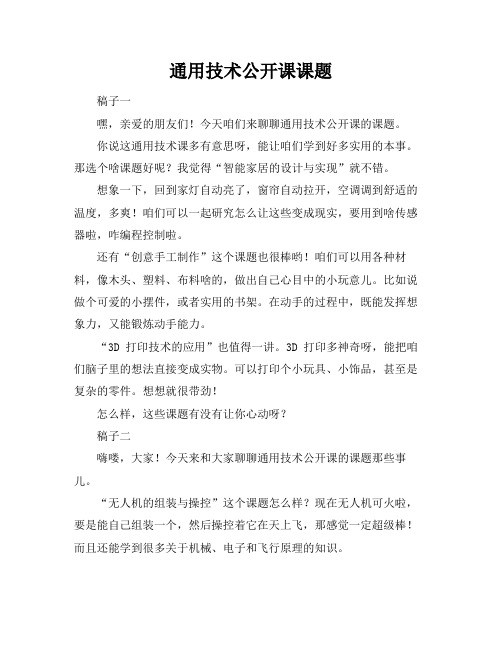 通用技术公开课课题