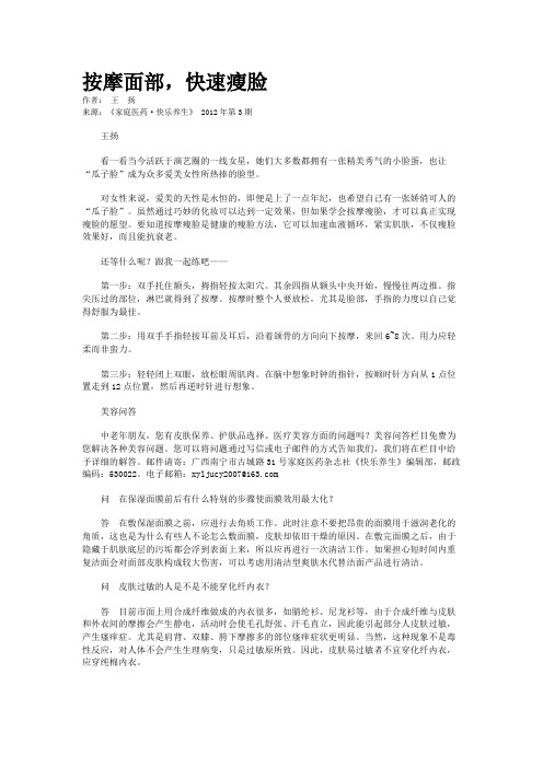 按摩面部,快速瘦脸
