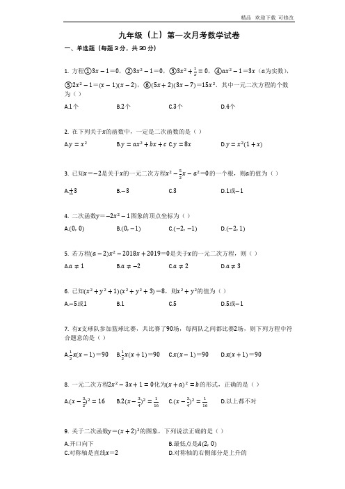 甘肃省2020学年九年级(上)第一次月考数学试卷