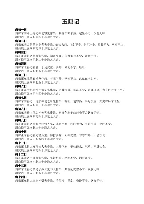 玉匣记